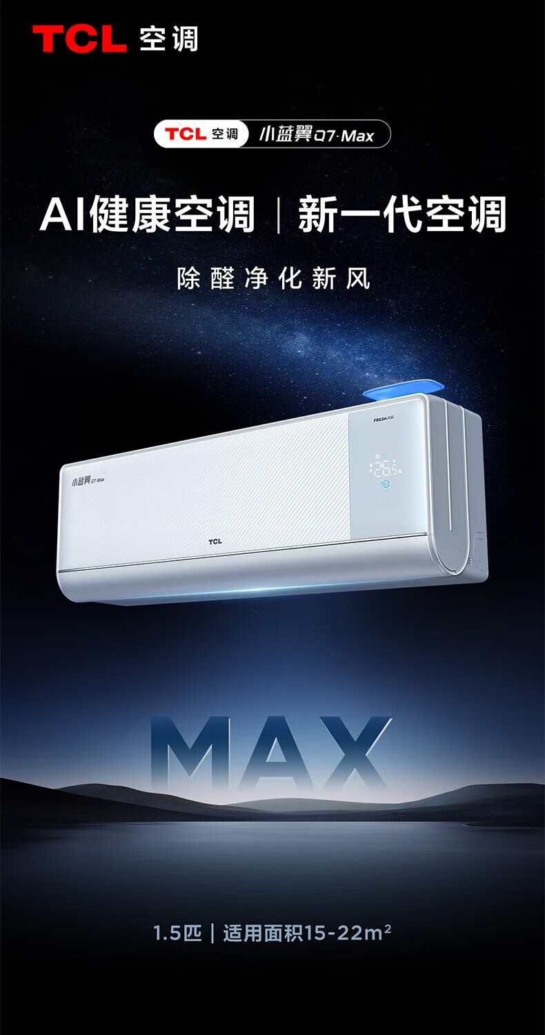 随时都是新鲜空气：TCL 大 1.5 匹新风空调 2499 → 1409 元腰斩首发预售休闲区蓝鸢梦想 - Www.slyday.coM