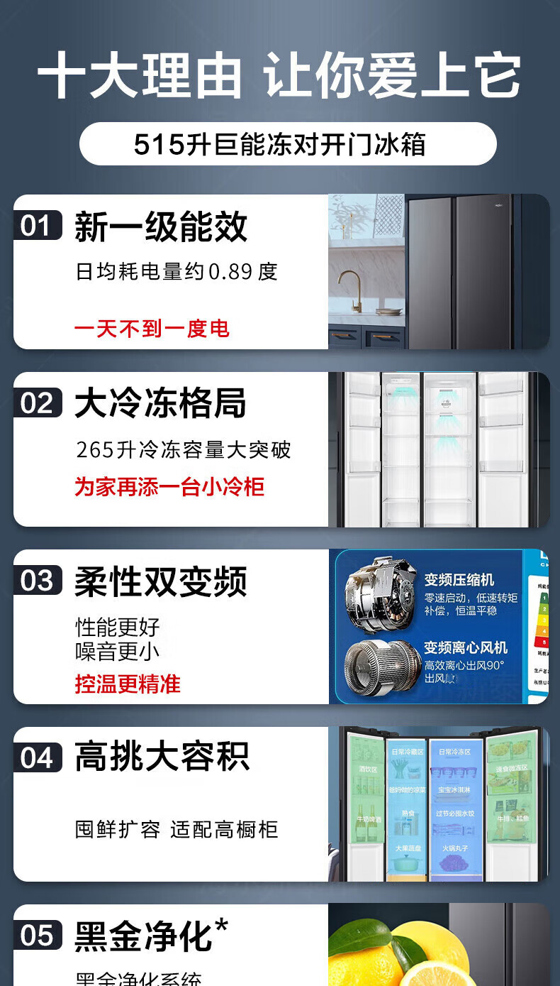 一级双变频 + 265L 冷冻室:海尔 515L 巨能冻对开门冰箱 2119 元(日常 3099 元)