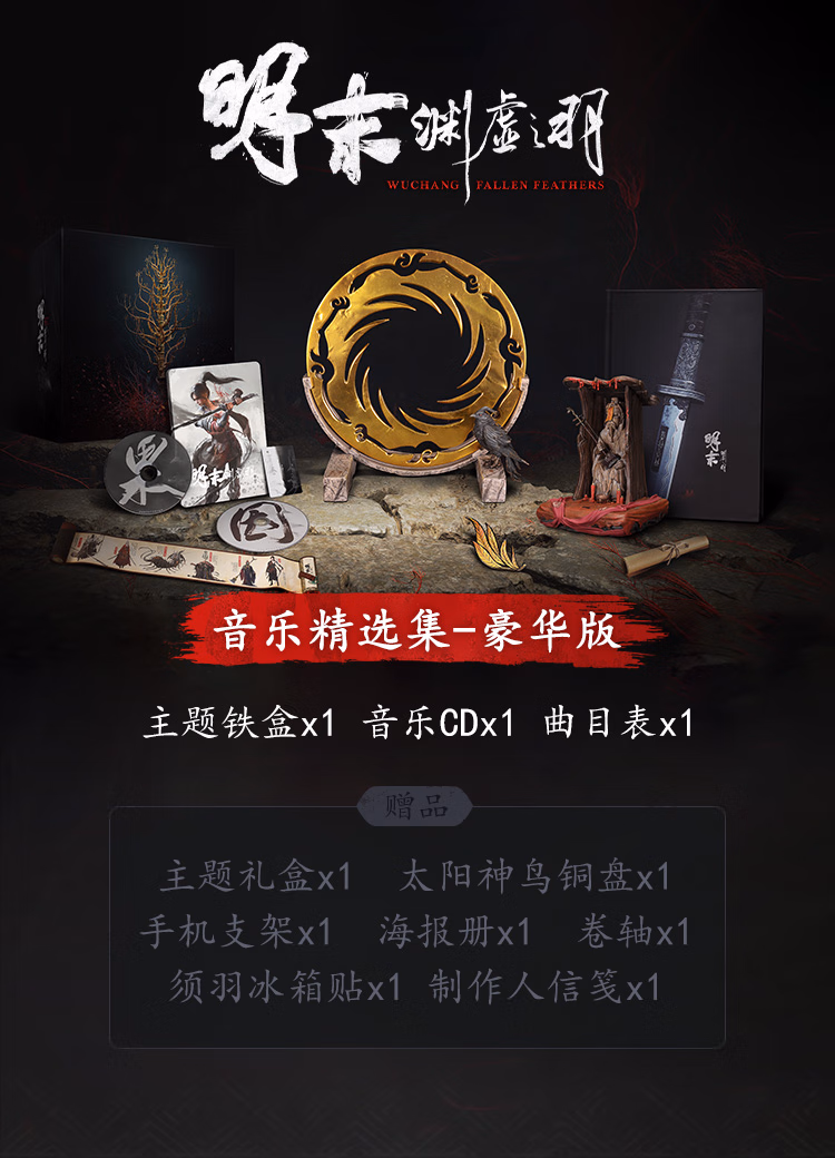 DOWNPAYMENT for Wuchang: Fallen Feathers Deluxe Edition
