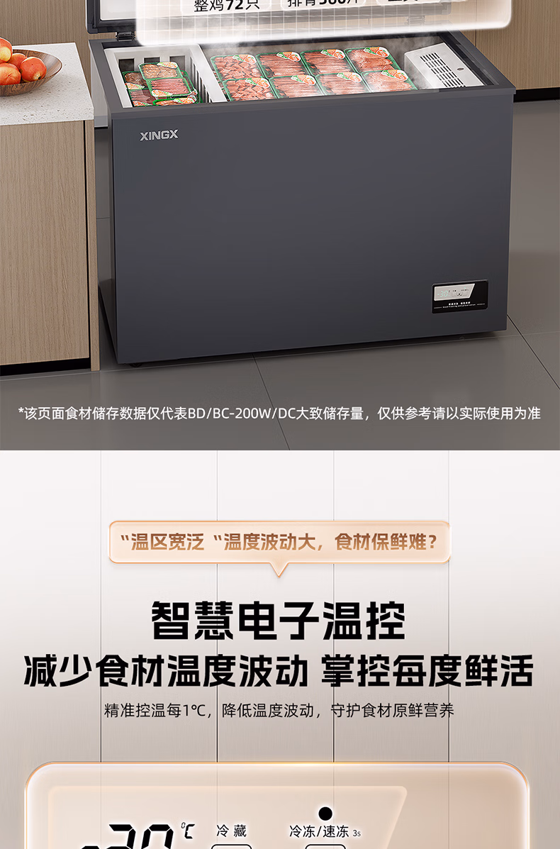 星星冷柜BD/BC-200W/DC