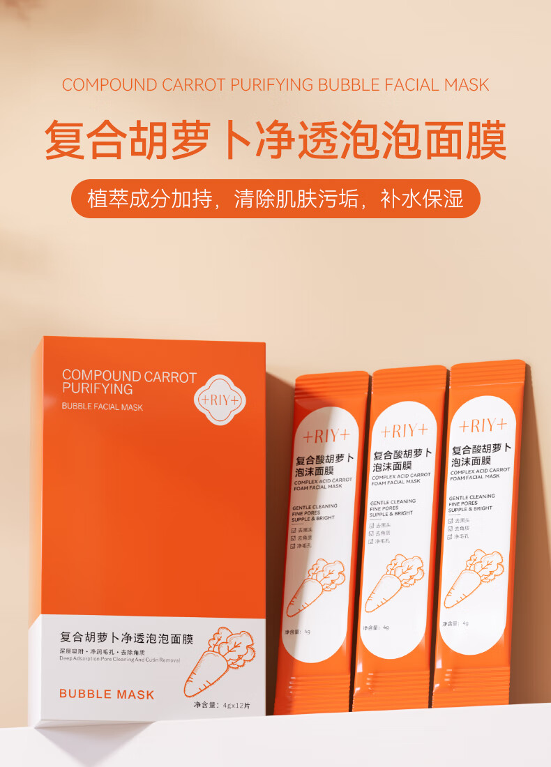 BMBM+RIY+复合胡萝卜泡沫面膜深层清洁收缩毛孔粗大黑头发泡果酸面膜A RIY泡泡面膜*2盒