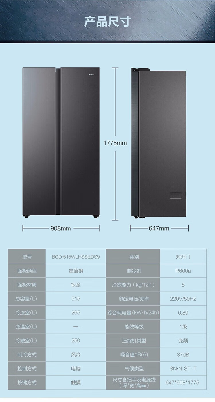 一级双变频 + 265L 冷冻室:海尔 515L 巨能冻对开门冰箱 2119 元(日常 3099 元)