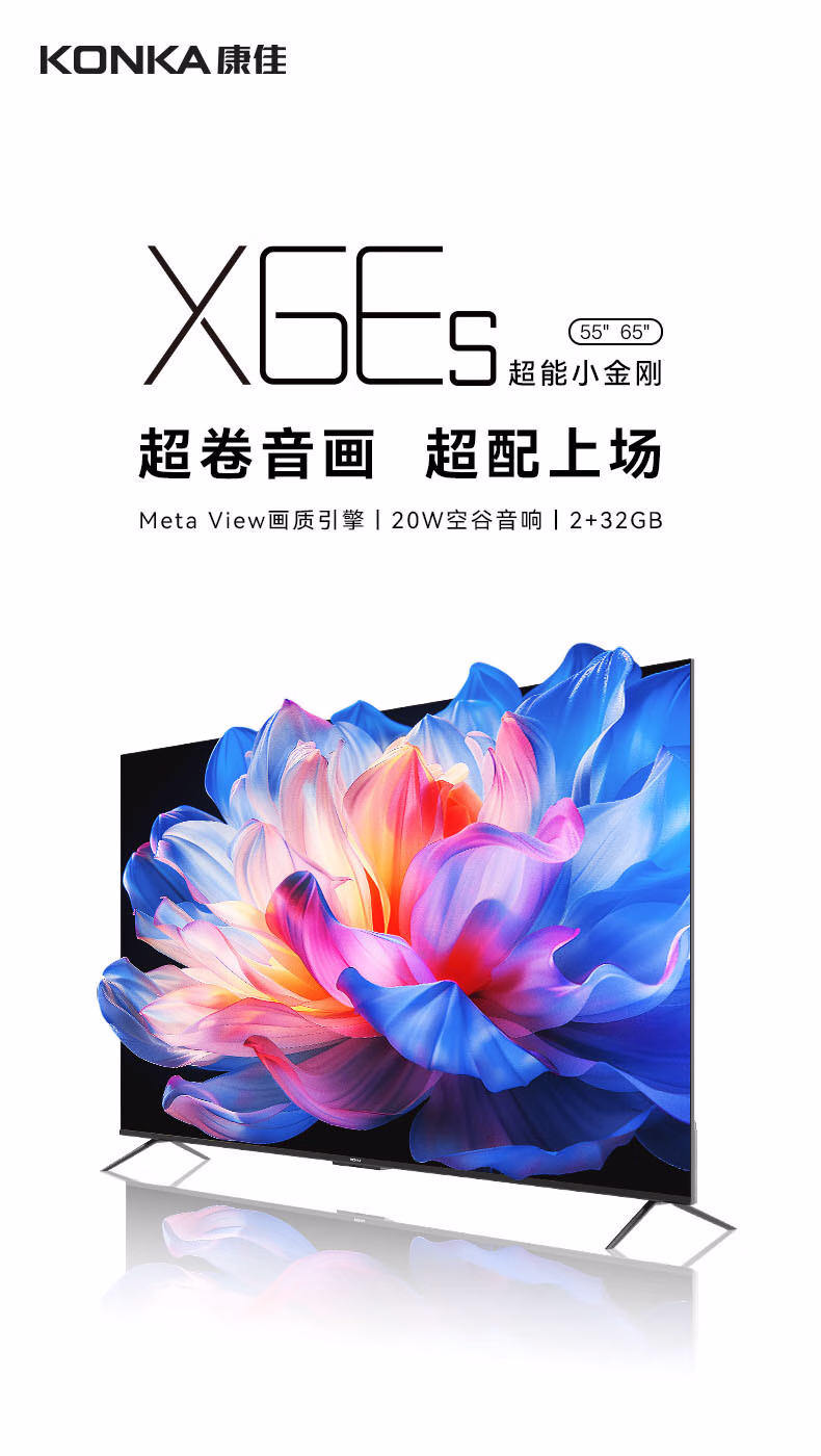 康佳电视55英寸55X6ES