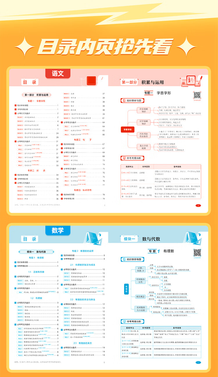 作业帮初中必考知识大盘点语文数学英语盘点课堂中大4本笔记物理化学七八九年级通用版 初中大盘点 【4本】课堂小笔记小四门（政史生地）详情图片17