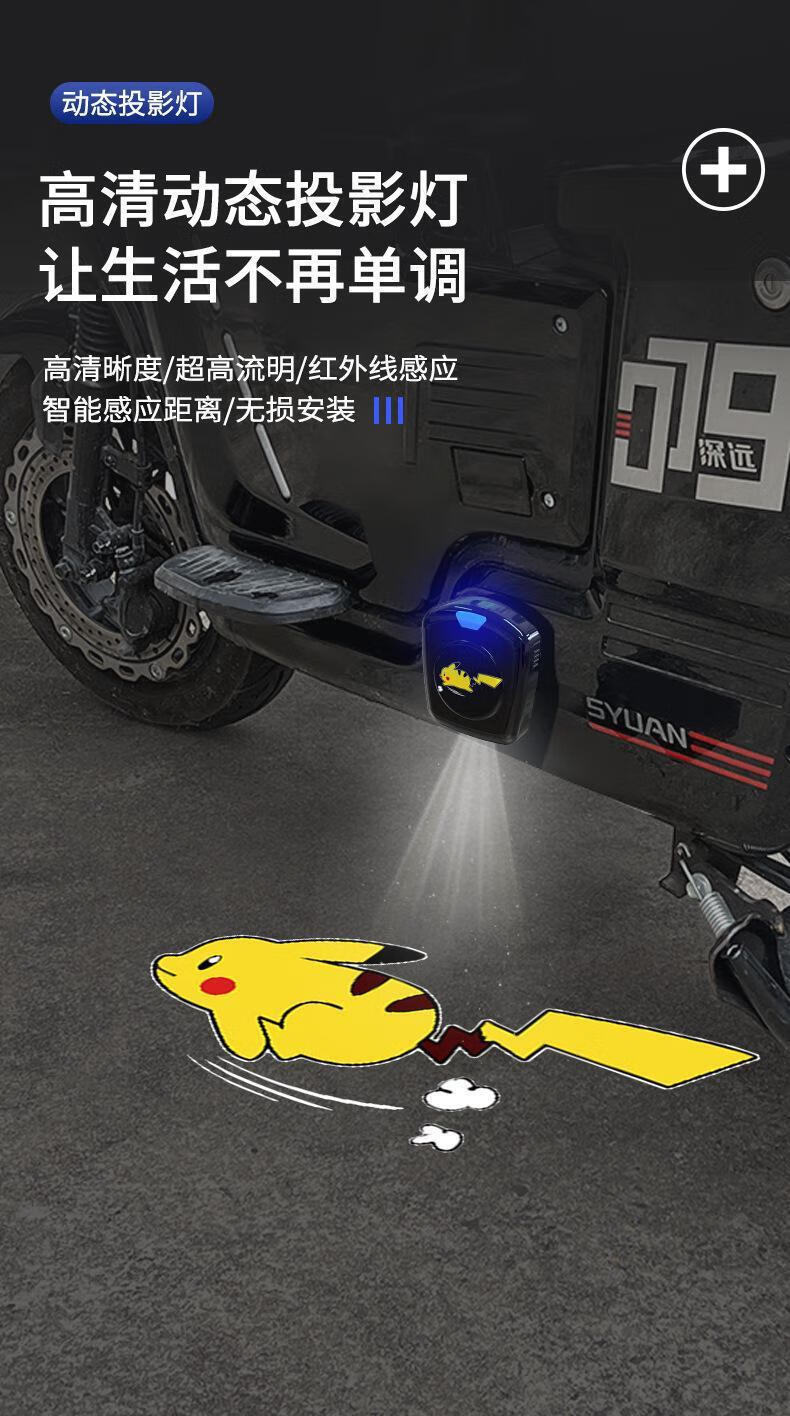 电动车动态投影灯卡通装饰摩托车电瓶车挡风玻璃踏板奔跑皮卡丘动态