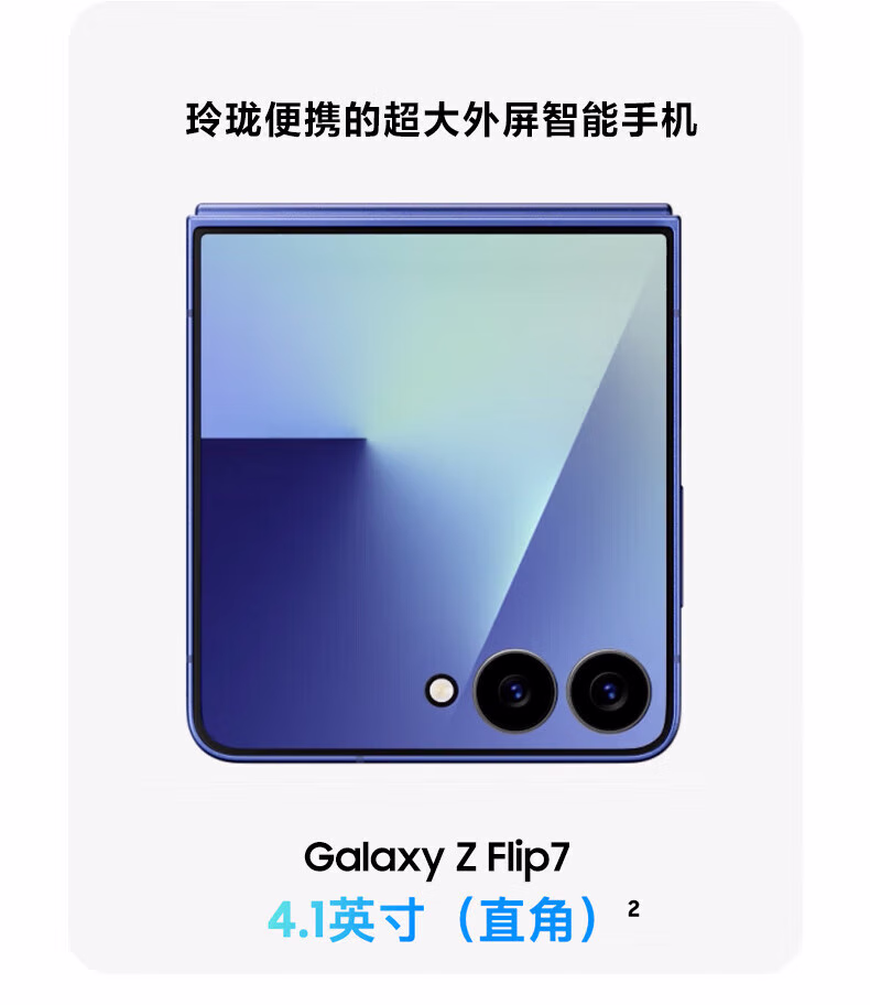 三星（SAMSUNG）三星Galaxy Z Flip7 折叠屏手机 4.1英寸大智能外屏 AI手机 徐明浩同款插图3