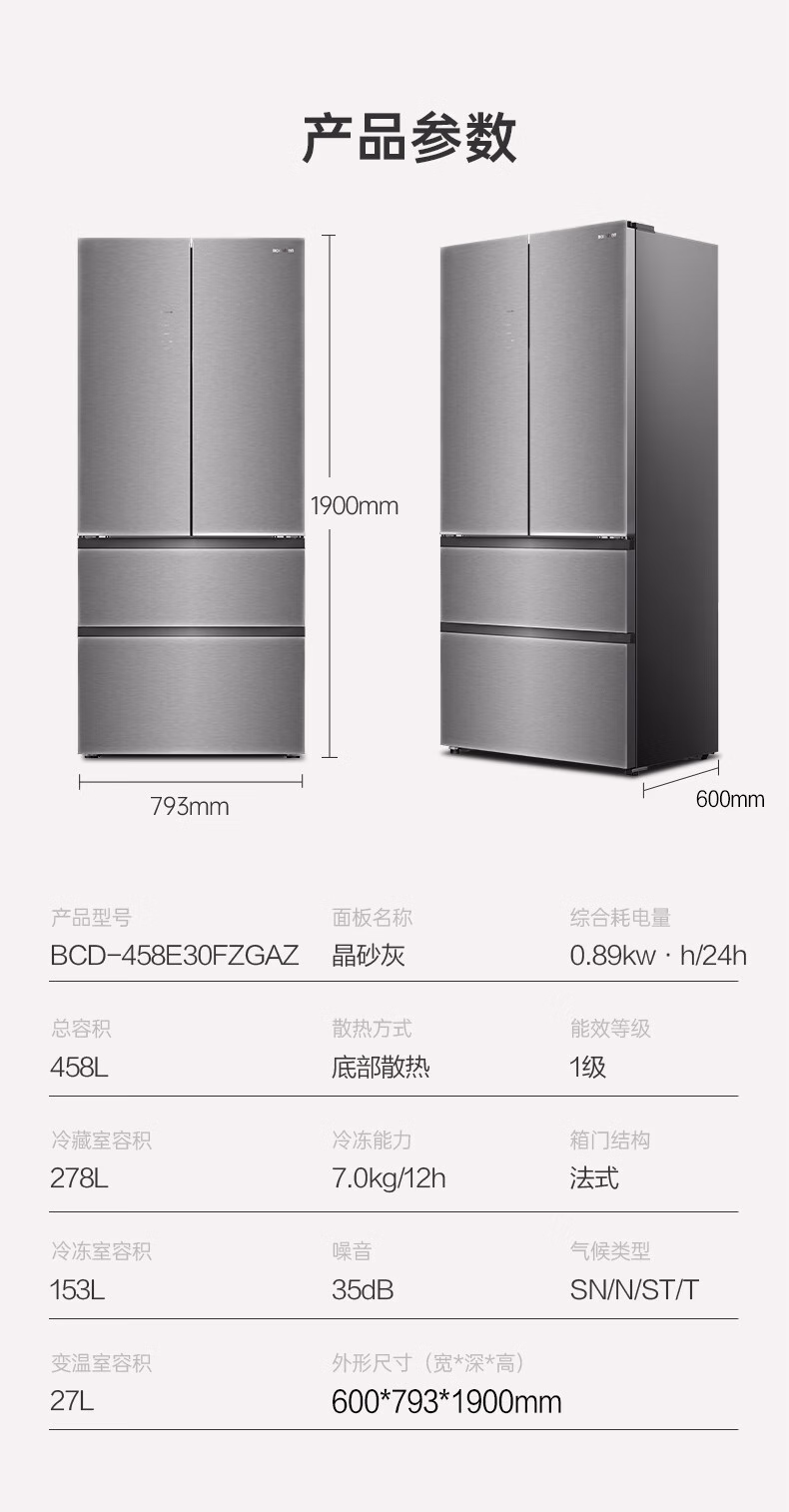 容声冰箱多门法式BCD-458E30FZGAZ