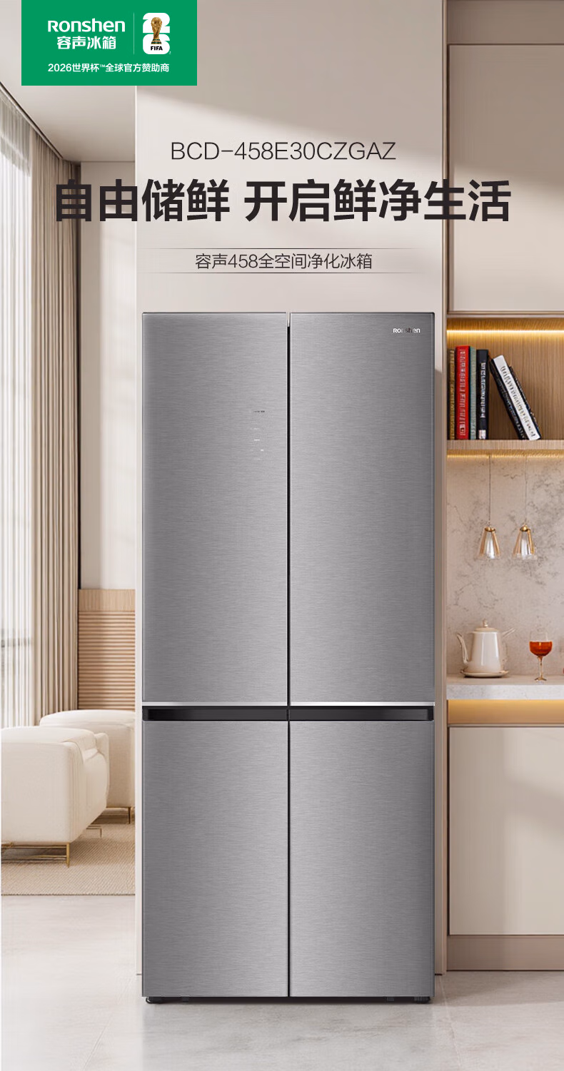 容声冰箱十字开BCD-458E30CZGAZ