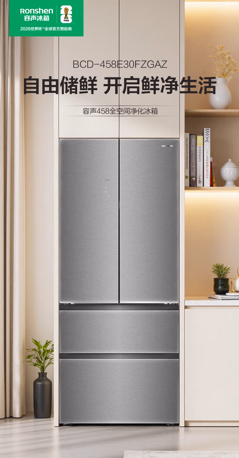 容声冰箱多门法式BCD-458E30FZGAZ