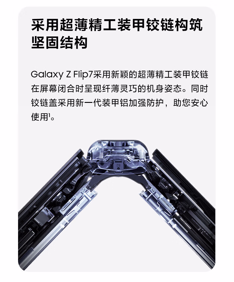 三星（SAMSUNG）三星Galaxy Z Flip7 折叠屏手机 4.1英寸大智能外屏 AI手机 徐明浩同款插图11