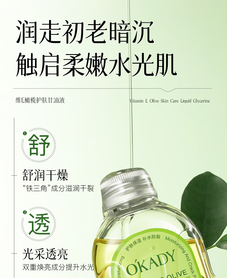 5，歐珮維E橄欖護膚甘油液 120ml