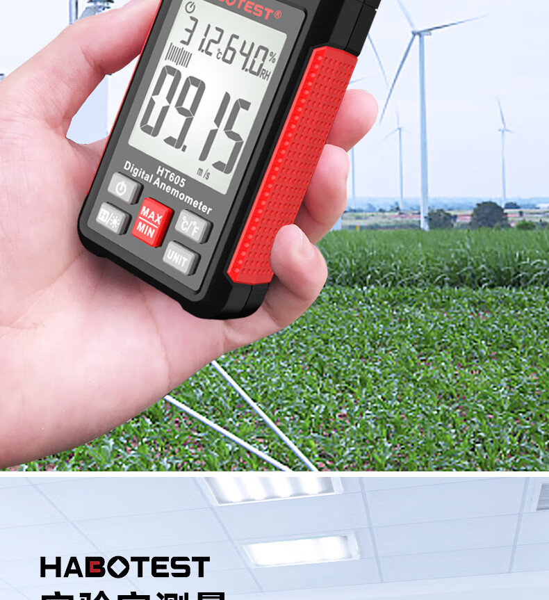 HABOTEST Intelligent Digital Anemometer High-Precision Airflow and Wind Speed Sensor Handheld Wind Speed Meter HT605 4