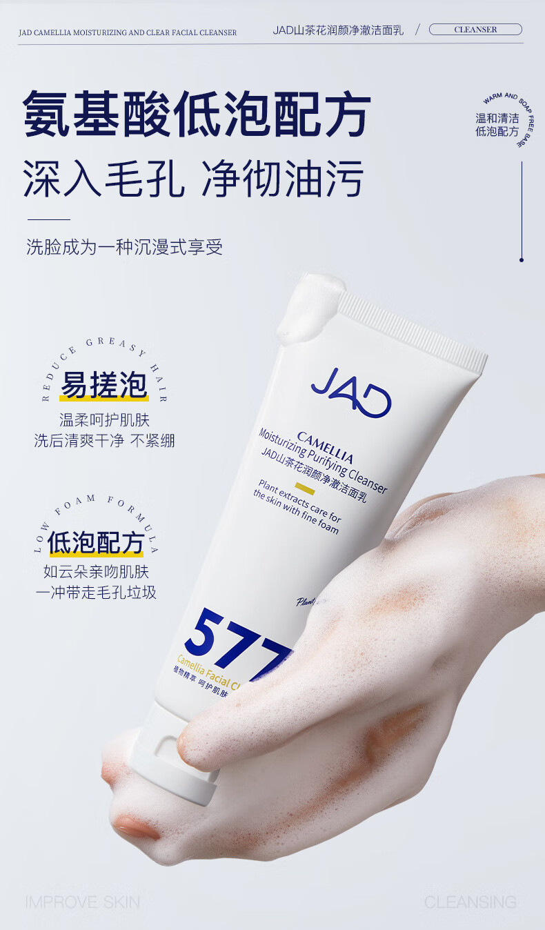 JAD山茶花润颜净澈玻尿酸洗面奶洁面乳100g 洗后不紧绷温和深层清洁 山茶花洁面乳100g