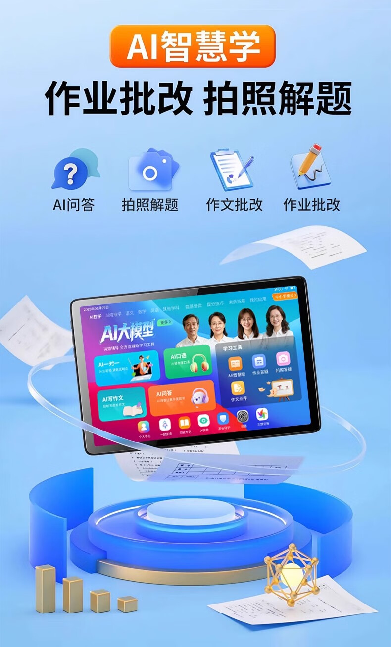 huwei学生平板电脑2025新款学习机平板小学到高中课程同步全科学习