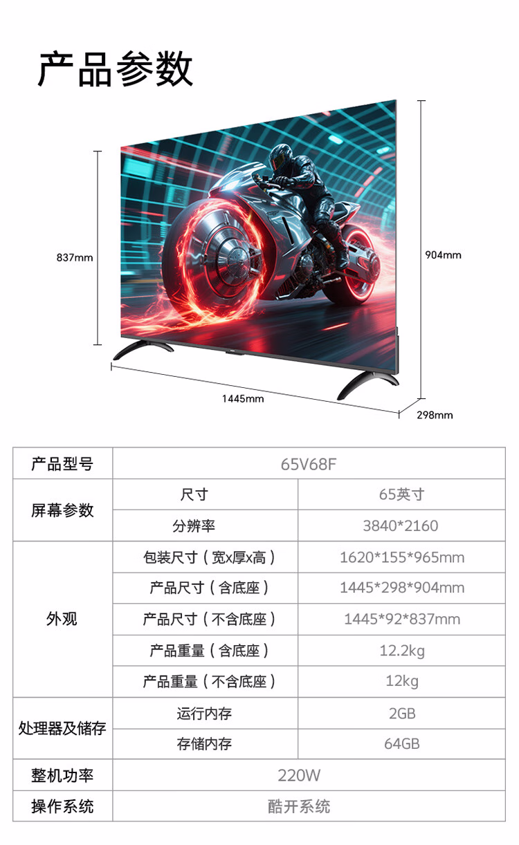 创维电视65寸65V68F