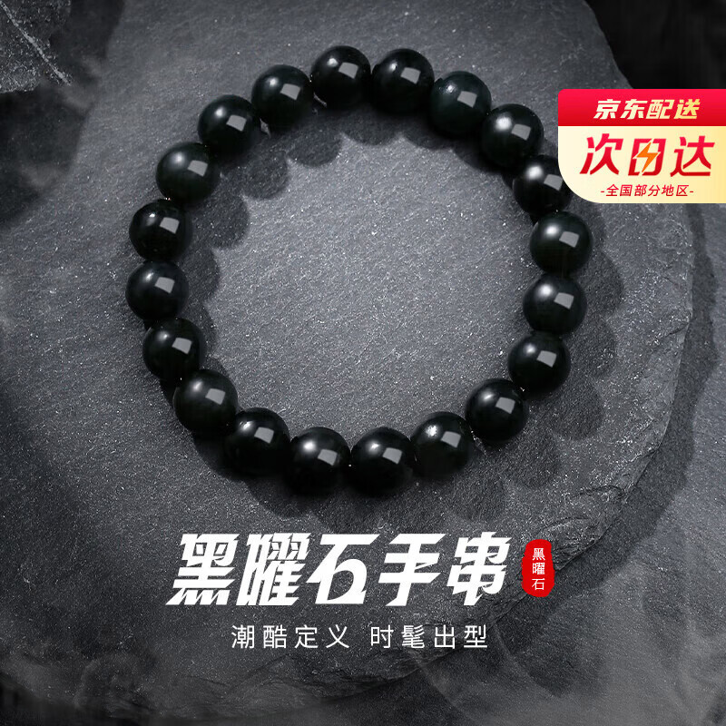 Benmingtang Natural Obsidian Bracelet, Unisex Lucky Beads, Five Elements Hydrating Lucky Bead Bracelet, Valentine's Day Gift for 520 1