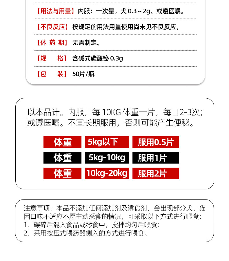 8，堿式碳酸鉍片狗狗貓咪拉稀止瀉葯拉肚子葯幼貓小狗寵物水便軟便 嘔吐腹瀉消炎全能組郃