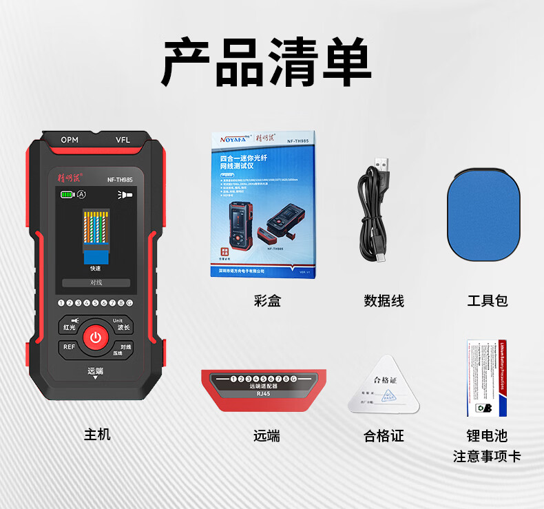 Smart Mouse NF-TH985 Optical Power Meter Red Light All-in-One Network Cable Tester High-Precision Single-Head Network Tester 16