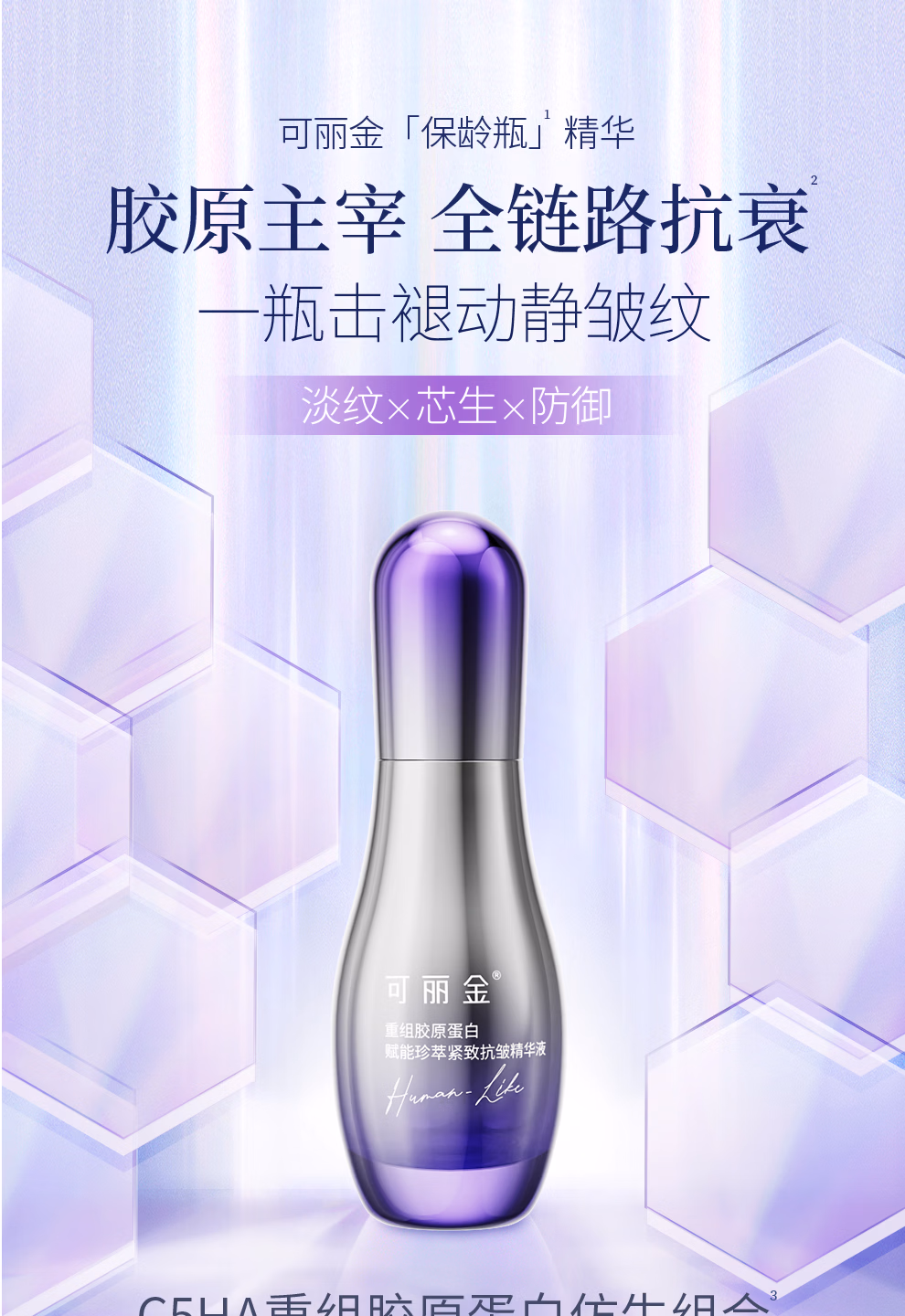 【香港直邮】 可丽金 保龄瓶抗皱精华 30ml 胶原蛋白紧致 淡纹提亮 弹润保湿