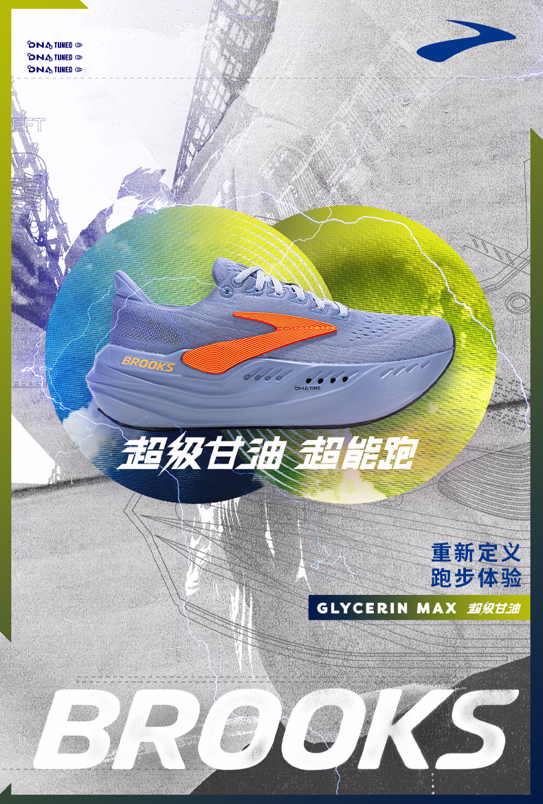 Brooks 布鲁克斯 Glycerin MAX 超级甘油 旗舰缓震跑步鞋 双重优惠折后￥847.9 男、女款多色可选