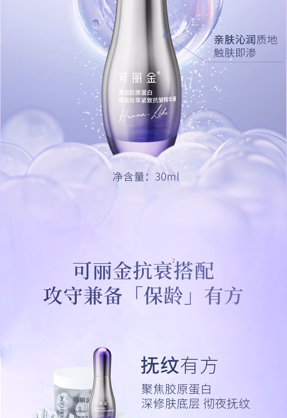 【香港直邮】 可丽金 保龄瓶抗皱精华 30ml 胶原蛋白紧致 淡纹提亮 弹润保湿
