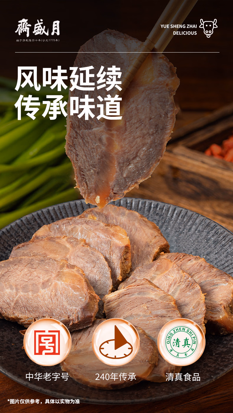 中华老字号 月盛斋 酱香牛腱子 280g*2袋 京东优惠券折后￥59包邮