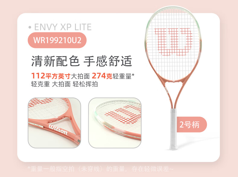 威尔胜(Wilson)初学网球拍大拍面轻量减震学生单人网球训练套装情侣进阶网球拍 #店铺热销【浅浅紫 送训练大礼包】0907 商品详情图 10