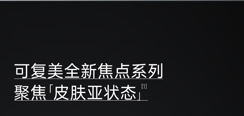 可复美焦点面霜 重组胶原蛋白光奕律时面霜焦点修护保湿抗皱修护精华霜 修护保湿抗皱紧致舒缓 焦点面霜50g详情图片23