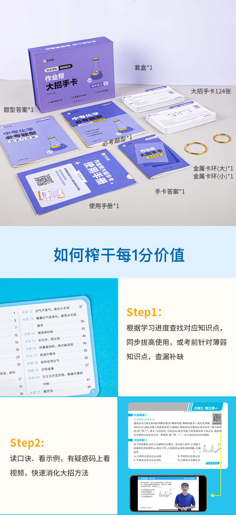 【微瑕版本 初中大招手卡】作业帮初中招手中大作业初中大招大招手卡中考语文数学英语物理化学作业帮直播课解题大招初中通用专项训练视频讲解 初中大招手卡 数学详情图片15