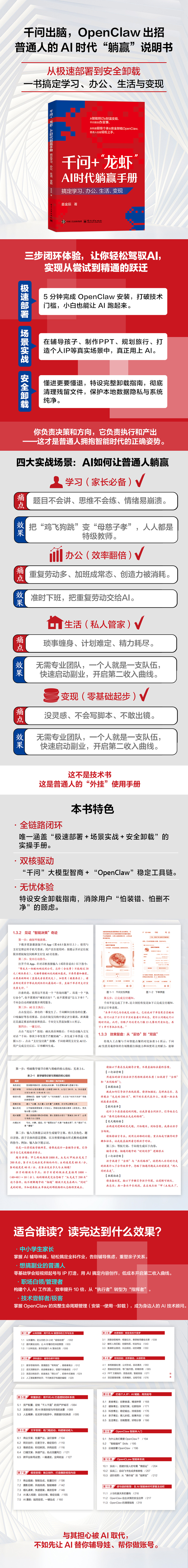 《千问+“龙虾”AI时代躺赢手册：搞定学习、办公、生活、变现》