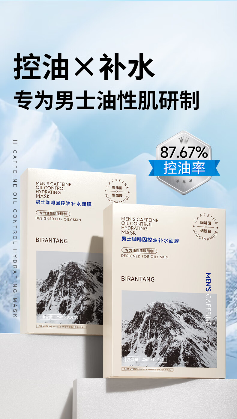 碧然堂男士咖啡因控油保湿补水清补水清爽面膜10片爽面膜 10片详情图片3