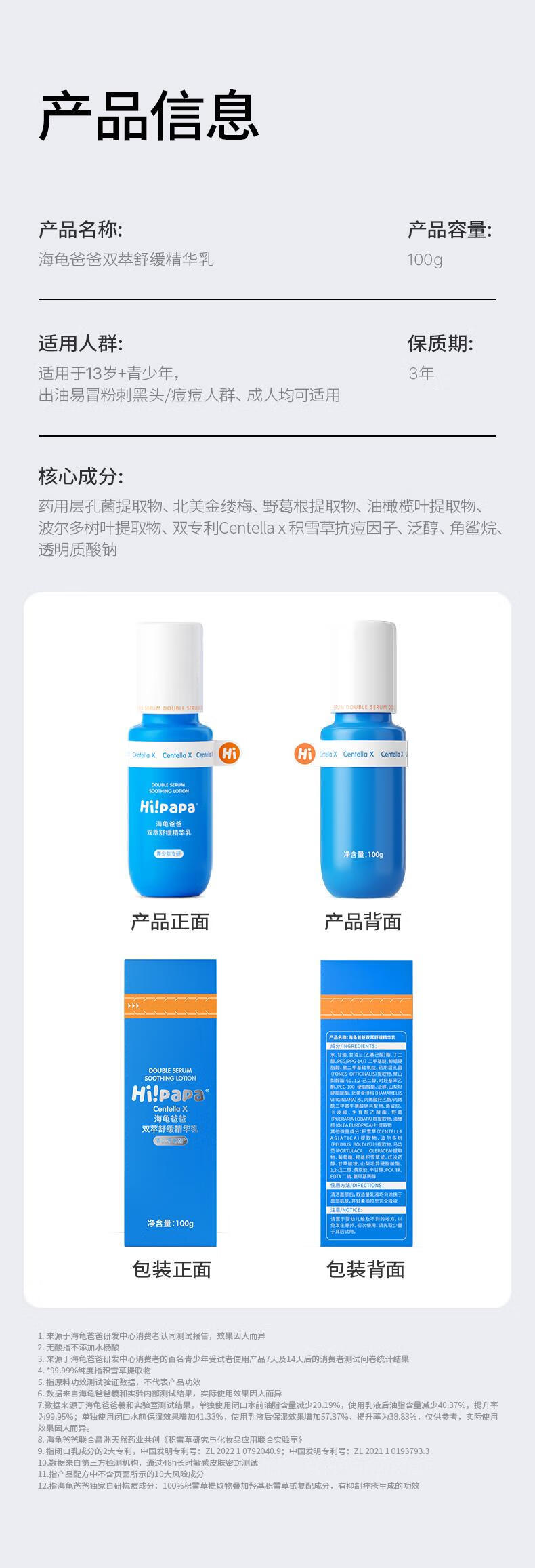 Hi!papa海龟爸爸 青少年双萃舒100ml精华1瓶舒缓双萃缓精华乳 100ml/瓶 100ml 1瓶详情图片12