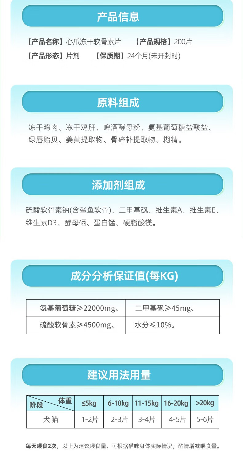 10，心爪狗狗寵物鯊魚軟骨素鈣片 骨骼關節脩複營養保健品補鈣健骨片 關節軟骨素片200片