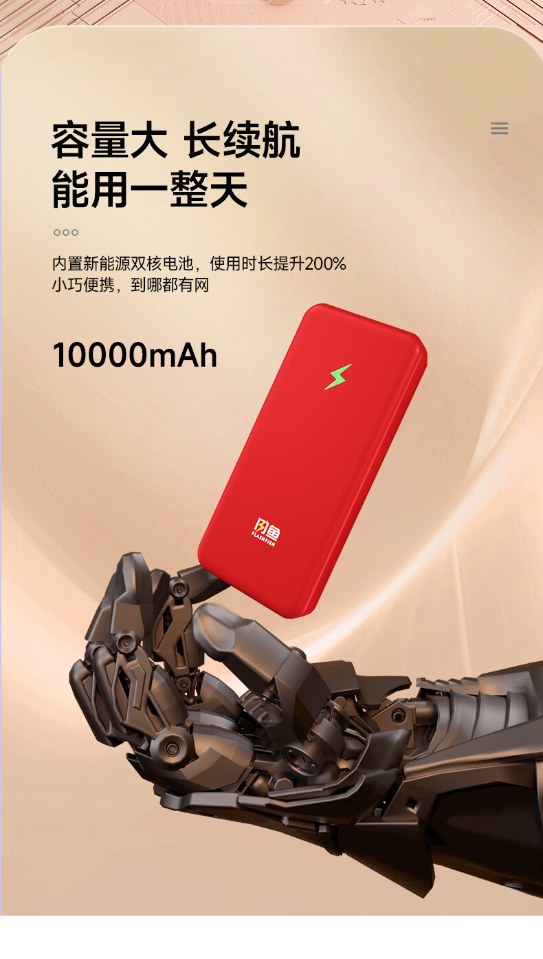 闪鱼 FLASH FISH【买就送流移动流量4G上网2024量】移动随身wifi高速充电宝户外游戏免插卡流量移动路由器wifi6网卡2024新款5G/4G上网 【智能双网】10000毫安+更快更稳定详情图片19