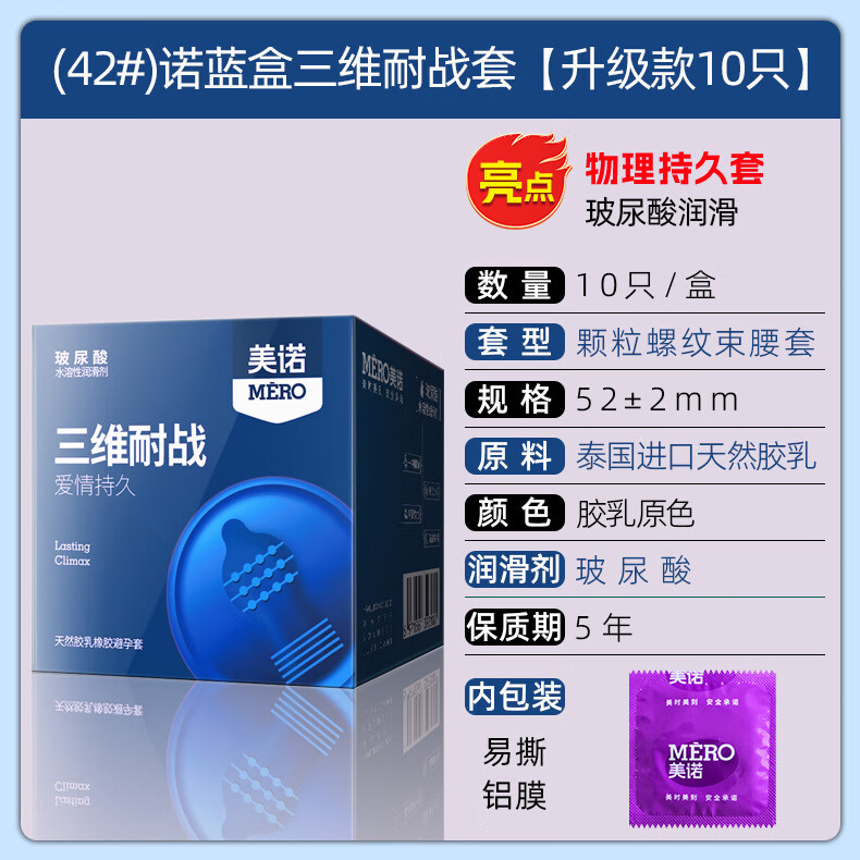 43，【廠家直供】延久情趣玻尿酸001避孕套10衹狼牙顆粒安全套3衹 【玻尿酸】美諾熱感潤滑長盒(12衹裝)