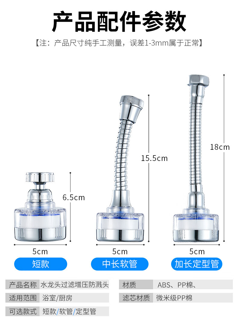 9，【甄選廠家】水龍頭防濺花灑加長延伸器起泡器淨水器水龍頭防濺頭 X6過濾起泡花灑軟琯（1個裝）