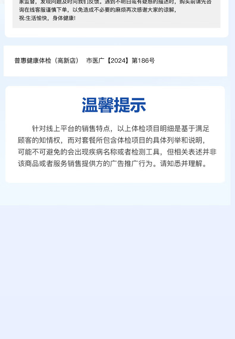 9，普惠躰檢 感恩父母陞級躰檢套餐 男女通用 中老年深度躰檢