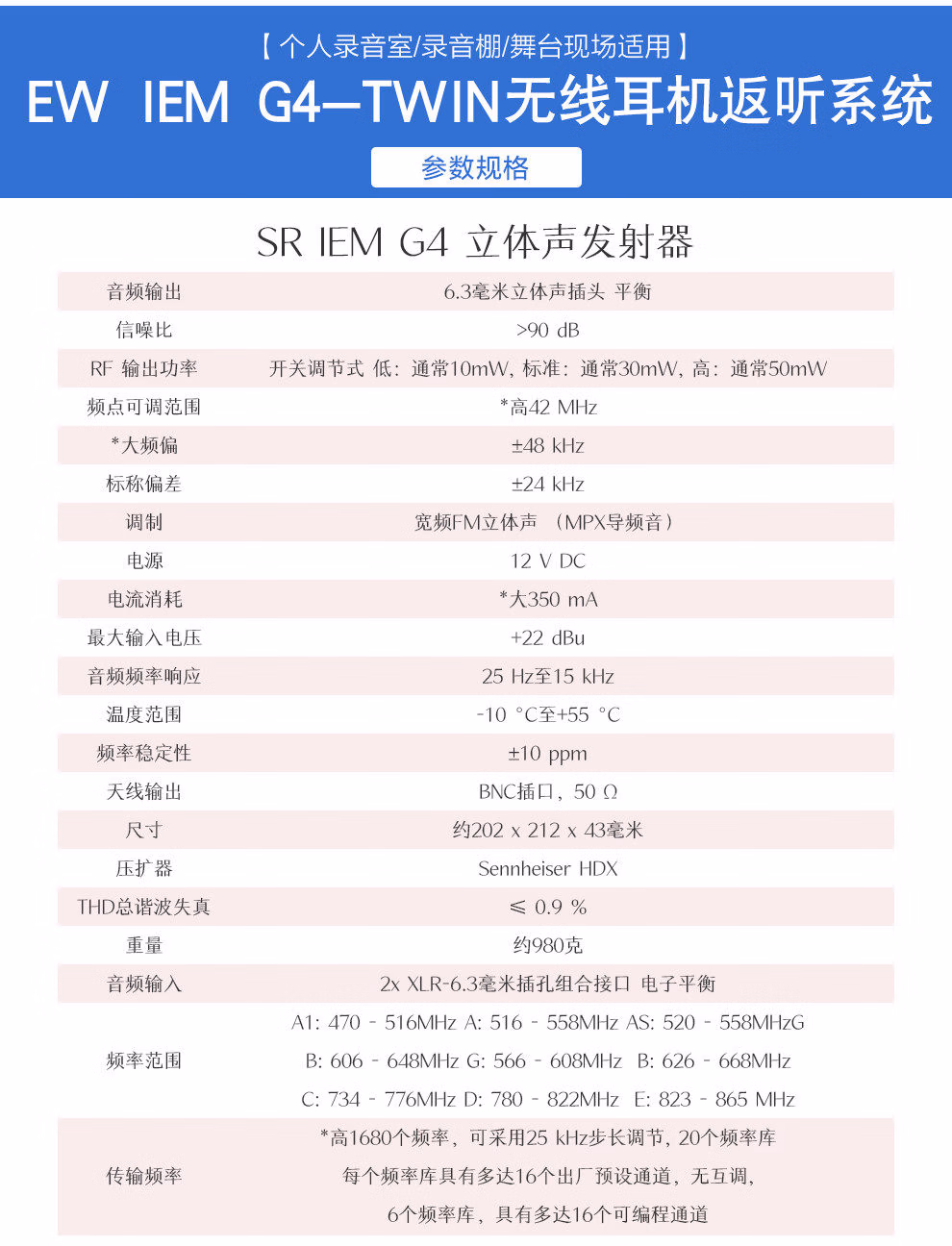 森海塞尔（SENNHEISER）EW IEM G4-TWIN插图7