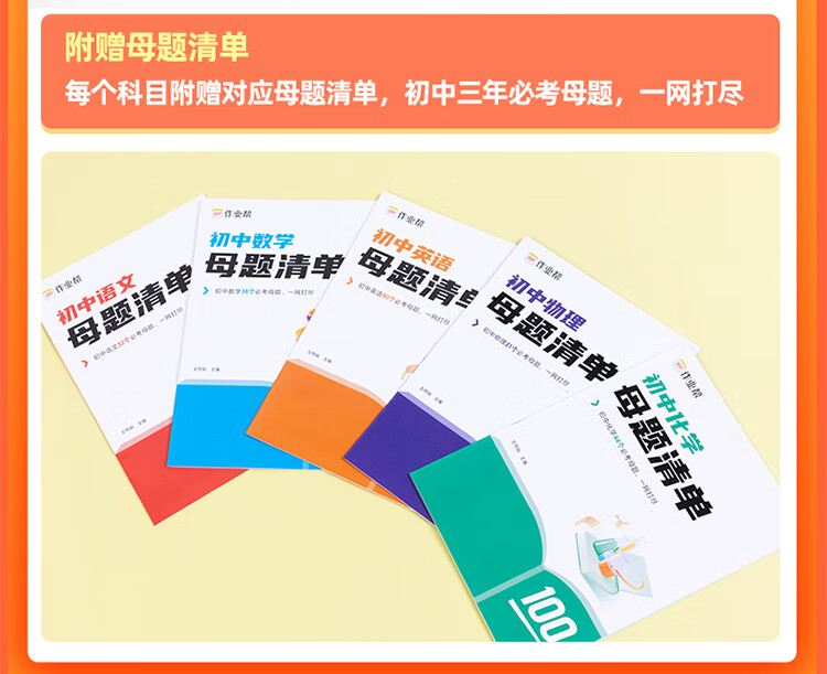 作业帮初中必考知识大盘点语文数学英语盘点课堂中大4本笔记物理化学七八九年级通用版 初中大盘点 【4本】课堂小笔记小四门（政史生地）详情图片12