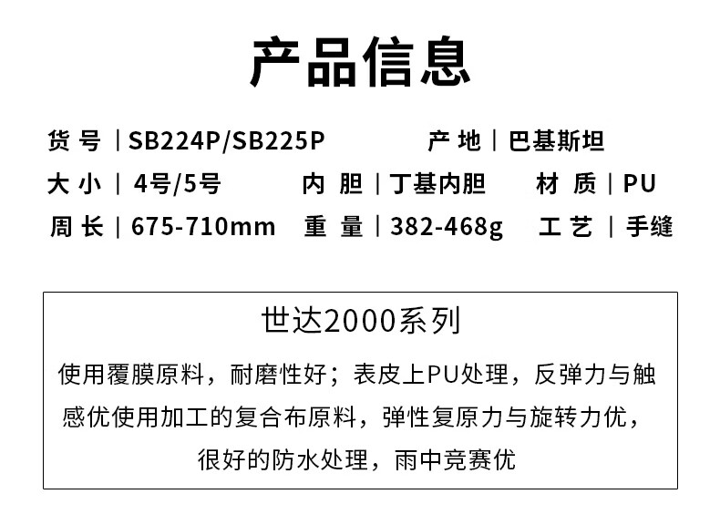 世达(star) FIFA足球手缝PU皮5号成人sb225p比赛专用球世达2000系列经典款 SB225P (经典款5号手缝球) 商品详情图 4