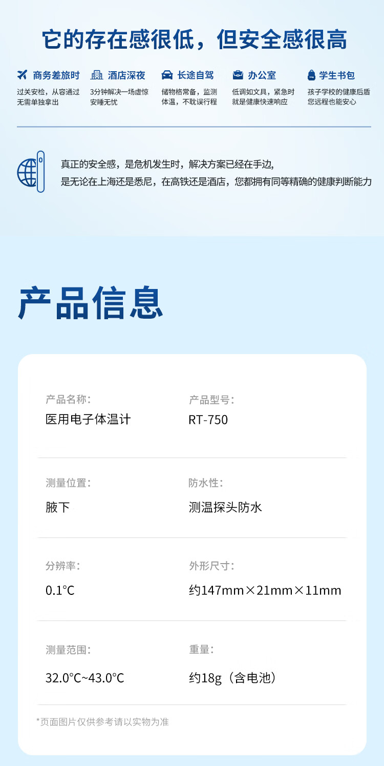 REDOZ 瑞多泽医用电子体温计温度计婴幼儿高精准腋下儿童家用成人老人快速测 【健康随行】RT-750浮光白 商品详情图 9