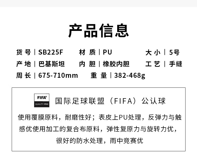 世达(star) FIFA足球手缝PU皮5号成人sb225p比赛专用球世达2000系列经典款 SB225P (经典款5号手缝球) 商品详情图 10