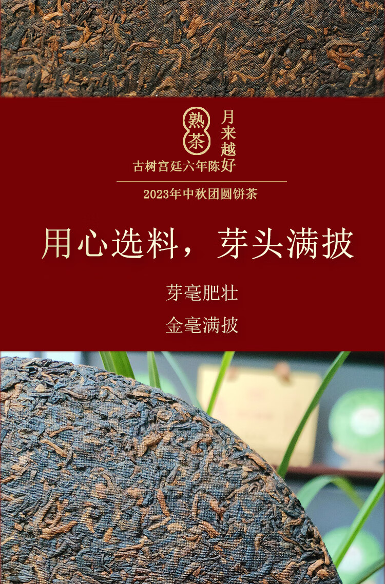 11，趣普2017年月來越好中鞦節茶禮古樹宮廷六年陳茶普洱茶熟茶357g禮盒裝 357g單餅+知書茶禮盒（金色）