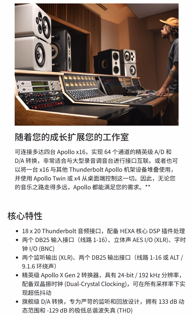 Universal Audio Apollo X16 Ultimate+ G2 TB3 音频接口
