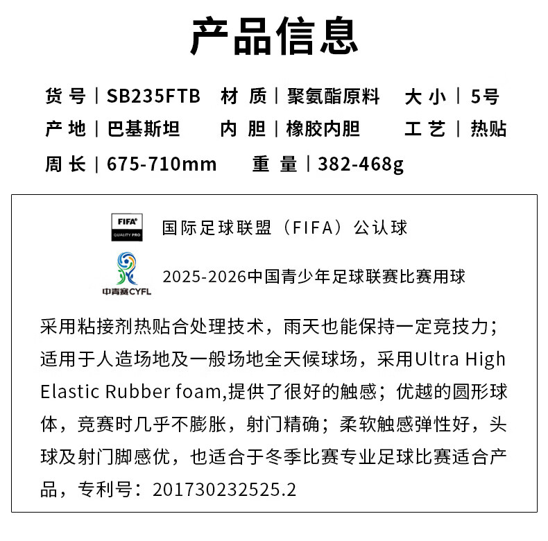 世达(star) FIFA足球手缝PU皮5号成人sb225p比赛专用球世达2000系列经典款 SB225P (经典款5号手缝球) 商品详情图 16