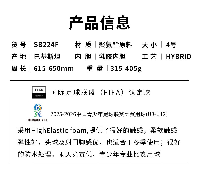世达(star) FIFA足球手缝PU皮5号成人sb225p比赛专用球世达2000系列经典款 SB225P (经典款5号手缝球) 商品详情图 19