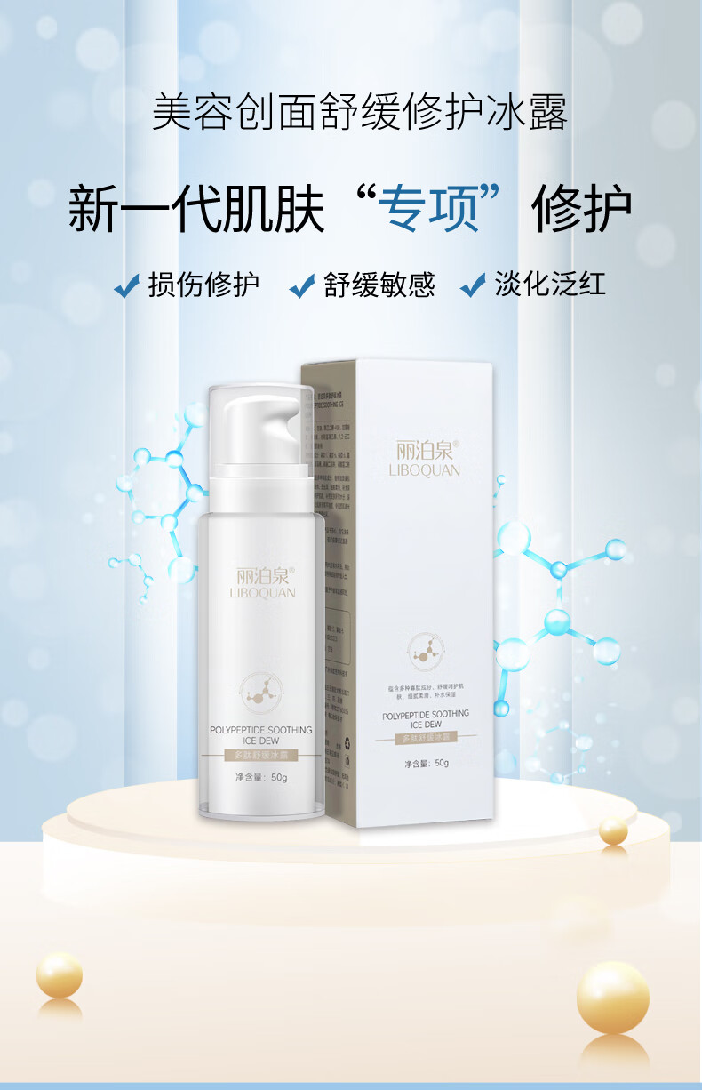 丽泊泉多肽修护冰晶舒缓敏感退红脸干痒脱皮透明质酸钠激光术后修复凝胶 白色50g
