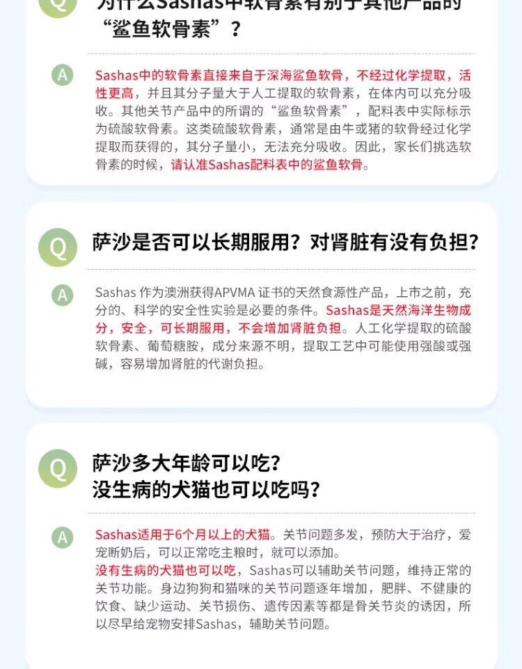 13，sashas薩沙軟骨素關節粉速賽4c膠囊鯊魚軟骨素綠貽貝營養狗貓專用 薩沙膠囊100粒/瓶