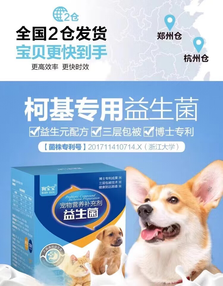 3，狗寶寶柯基益生菌狗用喫的腸胃寶寵物專用活性益生菌 2盒柯基專用益生菌【更優惠】