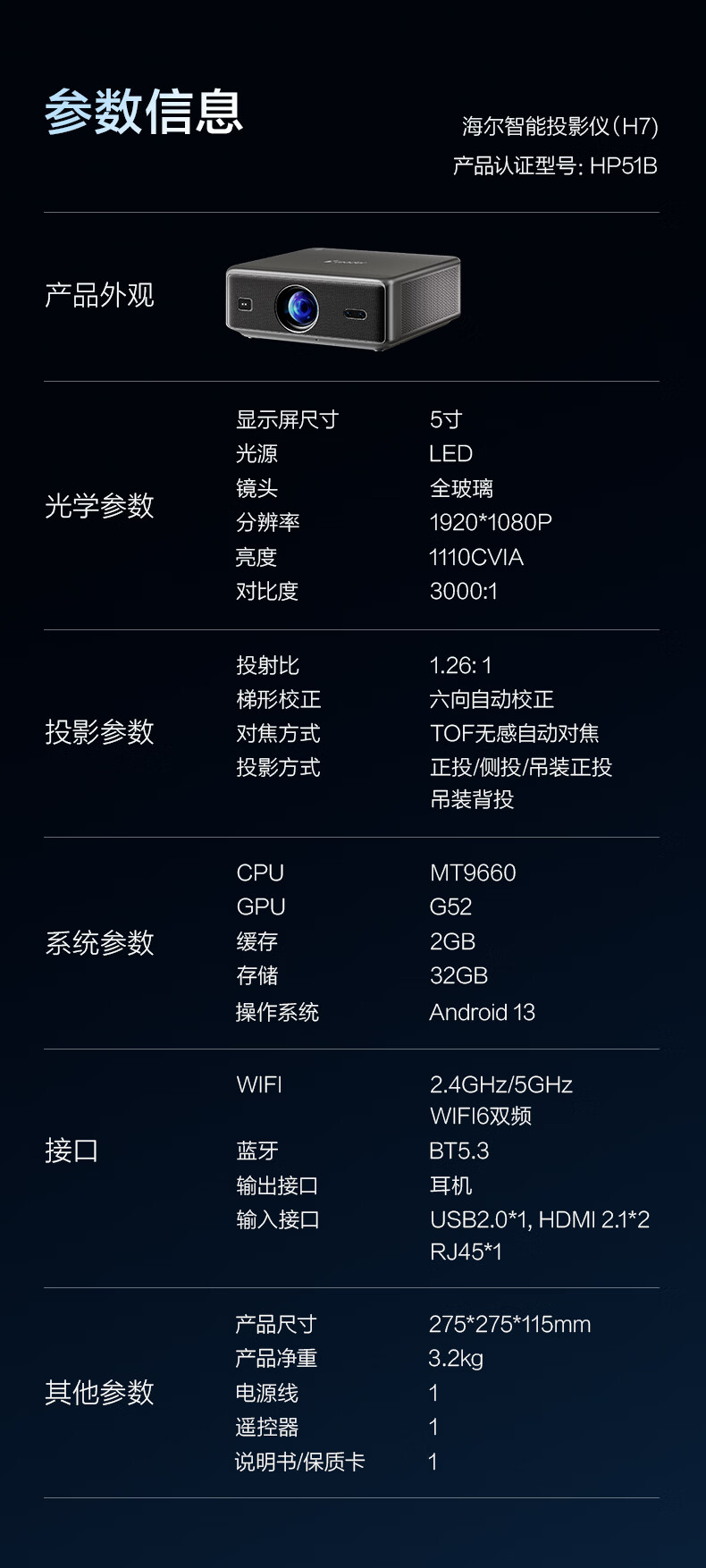 Leader海尔智能投影仪办公会议白墙自动对焦1080P高清4K解码卧室客厅家庭影院电视无线投屏2026新款白天 HP51B(4K超高清版)+专用五金三用安装支架 官方标配 商品详情图 20
